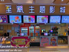 -至潮影城(庆春路锦和大厦店)