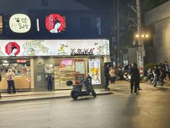 -魏记里脊肉炸炸炸(南门口店)