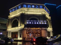 -海韵之星邮轮水会(明发商业广场店)