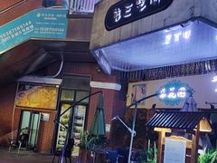 -第三空间·趣味桌游·轰趴.室内CS.剧本杀(大武汉1911店)