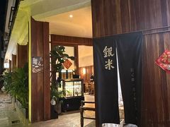-银米·云南传统过桥米线(双廊黑金冠店)