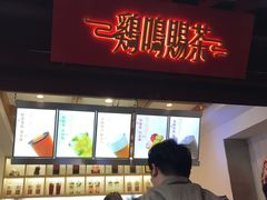 门面-鸡鸣赐茶(鸡鸣寺路店)
