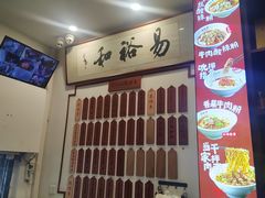 -易裕和·长沙米粉(友谊路店)