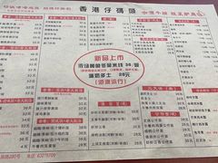 -香港仔茶餐厅(凤阳店)