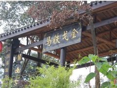 -关山古镇