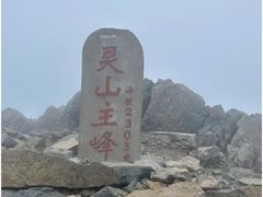 -灵山
