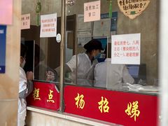 -杨招娣糕点(装驾桥巷店)