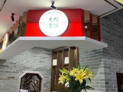 门面-民信老铺(双皮奶博物馆店)