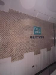 -Dr.林醫生产后修复·超级店(南京江宁同曦店)