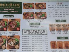 -潮香兴煲仔饭(莲花路店)