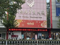 -山西路百货大楼
