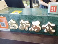 -古都历食南京菜·烤鸭·鸭血粉丝·汤包(南京博物院店)