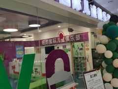 -爱威盛亲子俱乐部·纽约国际早托中心