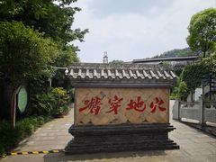 -燊海井