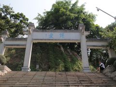 -中山纪念堂