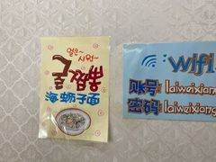 -来味香(麦世达韩国精品百货店)