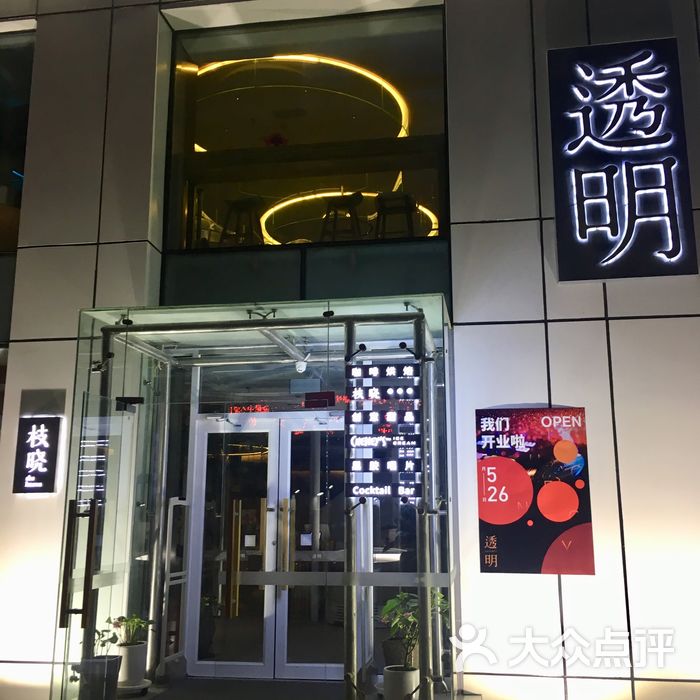 透明门面图片-北京咖啡厅-大众点评网