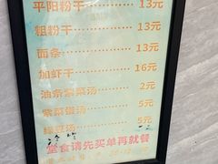 -仓桥炒粉干