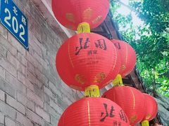 -北园酒家(小北路店)
