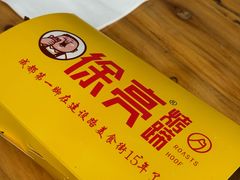 -徐亮烤蹄(建设路店)