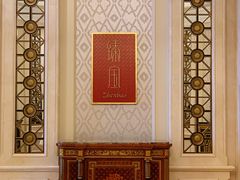 -臻宝中餐厅·大连菜·海鲜·融合菜(大连一方城堡豪华精选酒店)