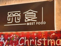 -觅食Meet Food(文星湾店)