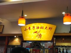 -小李子油焖大虾(南浦店)