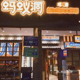 广州烤肉热门榜Top1的韩式烤肉店—蚂蚁洞