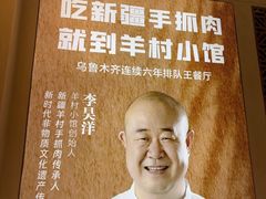 -相约·羊村小馆非遗手抓肉(七一酱园店)