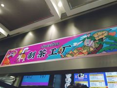 门面-LELECHA乐乐茶(新街口大洋店)