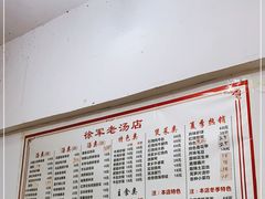 -徐军老汤店