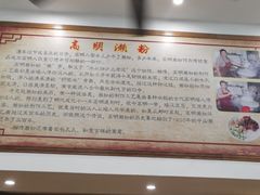 -江南濑粉(跃华路店)