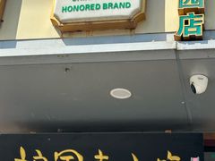 -聚德华天护国寺小吃(甜水园店)