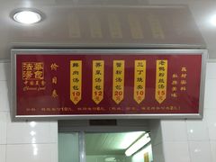 菜单-法华汤包馆(法华镇路店)