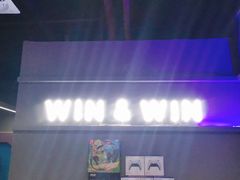 -Win Win电玩·日式の游戏馆