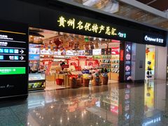 -贵阳龙洞堡国际机场-T2航站楼