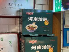 -三厂烩羊肉(五龙口店)