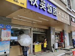 -秋英饭团(大庙新村店)