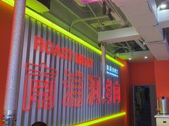 -南浦洞烤肉·新世界版(奥体店)