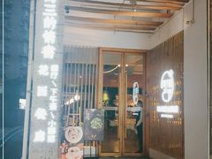 门面-周三的情书花园餐厅(江北店)