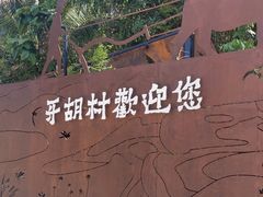 -牙胡梯田