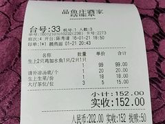 账单-品鱼庄酒家(新世界大酒店店)