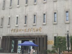 -杭州工艺美术博物馆