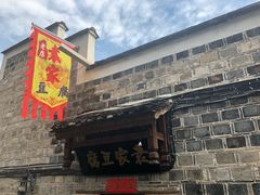 门面-袁家豆腐
