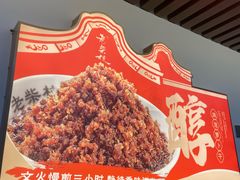 -老柴枝猪脚饭(窑岭店)
