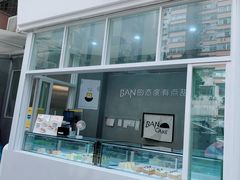 门面-BanCake·法式千层·拿破仑專門店