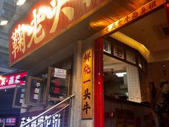 -鞠老头钵钵面(大坪店)