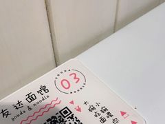 -友达面馆(广州总店)