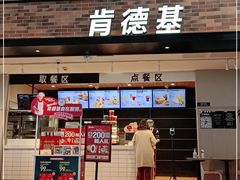 门面-肯德基(沧州高铁站店)