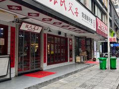 -张氏父子常德肠子馆(贺龙店)